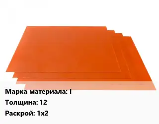 Гетинакс лист I s=12 1х2